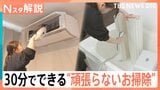 「カビが気になる場所」掃除のポイントは？「脱いだ洋服→洗濯槽」はNG？頑張らない掃除術をご紹介【Nスタ解説】|TBS NEWS DIG