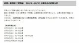 【公演中止】劇団☆新感線「天號星」今日から9日まで　公演関係者の体調不良で　チケットの払い戻しは後日案内|TBS NEWS DIG
