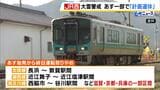 【大雪対策】JR西日本が北陸線・湖西線などの一部区間で「22日始発から計画運休」発表 大雪の可能性のため 名神高速などの一部でも通行止め予定|TBS NEWS DIG
