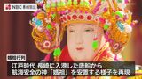 「航海安全の神を安置」長崎ランタンフェスティバル媽祖行列|TBS NEWS DIG