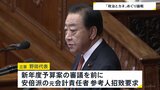 通常国会、代表質問始まる 自民党の裏金問題めぐり野党は安倍派元会計責任者の国会招致を要求|TBS NEWS DIG
