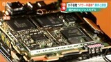 「世界でも有数の“パワー半導体”の会社を…」“受託製造”で商機をつかめ 人口3.3万“半導体の街”からの挑戦|TBS NEWS DIG
