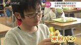 小麦高騰の救世主!注文倍増の『米粉』 最新技術により給食でも大人気 | 富山のニュース|天気・防災|チューリップテレビ