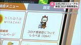 宮崎県が公式LINEの機能をリニューアル 自動応答ツールで新型コロナの情報確認も|TBS NEWS DIG