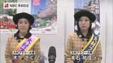 ”花のまち”大村市をPR!大村フラワー大使決定 | 長崎のニュース | 天気 | NBC長崎放送