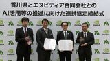 香川県がアメリカの半導体大手・エヌビディアの日本法人と連携協定　AIデータセンターの立地へ　全国の自治体初の取り組み【香川】　|　岡山・香川のニュース | 天気 | RSK山陽放送