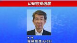 岩手・山田町長選告示 現職の無投票4選濃厚|TBS NEWS DIG