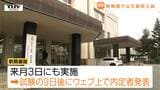山形県公立高校入試　新たに導入された前期試験行われる　内定者は試験の9日後発表|TBS NEWS DIG