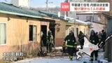 1人暮らしの70代くらいの男性か 平屋建て住宅の内部ほぼ全焼した火災で、焼け跡から1人の遺体 北海道本別町|TBS NEWS DIG