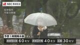 「心構え・危機感を一段高めて」線状降水帯 発生で大雨災害の危険度が急激に高まるおそれ【長崎】30日正午現在　|　長崎のニュース | 天気 | NBC長崎放送