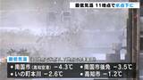 強い寒気の影響 高知県内19日朝は厳しい冷え込みに 11地点で氷点下観測 | 高知のニュース・天気|KUTV NEWS | KUTVテレビ高知