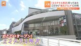 今週オープンで連日行列！「エミテラス所沢」に行ってみた「所沢を目的地に」地元の魅力発信で新たな“名所”が誕生？|TBS NEWS DIG