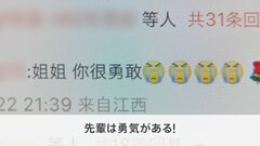 中国の大学でセクハラ告発相次ぐ　SNSで「先輩は勇気がある！」称賛　背景に“卒業シーズン”| TBS CROSS DIG with Bloomberg