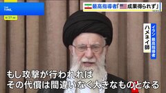 イラン最高指導者ハメネイ師「アメリカは重要な成果何も得られず」 イスラエルとの停戦合意後初のメッセージ| TBS CROSS DIG with Bloomberg