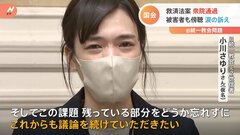 旧統一教会問題 被害者救済法案が衆院で可決　統一教会被害者「これからも私たちを忘れないで…」| TBS CROSS DIG with Bloomberg