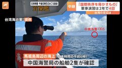 中国軍の軍事演習に、台湾は「国際秩序を脅かすものだ」と厳しく非難　市民の受け止めは冷静| TBS CROSS DIG with Bloomberg