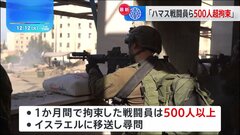 イスラエル軍「ハマス戦闘員ら500人以上拘束」　戦闘終結後のガザ管理 秘密裏に検討するチーム発足か| TBS CROSS DIG with Bloomberg