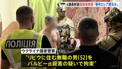 ウクライナ「最高会議」元議長が銃で8発撃たれて死亡 52歳男を拘束　ロシア側が関与した計画的な犯行か| TBS CROSS DIG with Bloomberg