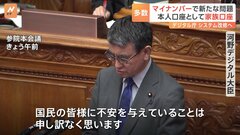 河野大臣「不安与え申し訳ない」マイナンバーカードトラブル続出に謝罪→「公金受取口座」、本人名義を家族名義で誤登録多数| TBS CROSS DIG with Bloomberg