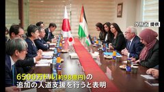 上川外務大臣 イスラエルとパレスチナの外相と会談　ガザ地区の人々を支援のため新たに約98億円の人道支援| TBS CROSS DIG with Bloomberg