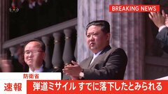 【速報】北朝鮮が発射した弾道ミサイルの可能性があるものは すでに落下したものとみられる　防衛省| TBS CROSS DIG with Bloomberg
