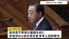 通常国会、代表質問始まる　自民党の裏金問題めぐり野党は安倍派元会計責任者の国会招致を要求| TBS CROSS DIG with Bloomberg