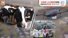 消滅の可能性があった小さな町　技術と支援で若い移住者が増加【SDGs】| TBS CROSS DIG with Bloomberg