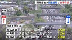 ゴールデンウィーク渋滞　東名高速上りで45キロなど午後からUターン渋滞の予想| TBS CROSS DIG with Bloomberg