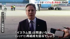 シリアでの「イスラム国」再結成に警戒感　米ブリンケン国務長官、アサド政権の化学兵器「破壊する必要がある」| TBS CROSS DIG with Bloomberg