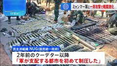 ミャンマー軍への“一斉攻撃”で戦闘激化　民主派「初めて都市を制圧」| TBS CROSS DIG with Bloomberg