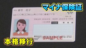 きょうから「マイナ保険証」に本格移行　“従来”の保険証は利用不可に　未登録者は「資格確認書」提示で受診|TBS NEWS DIG