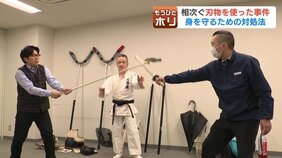 全国で相次ぐ刃物を使った事件…傘やマフラーなど身を守るための対処法とNＧ行動、通り魔への防犯対策も|TBS NEWS DIG