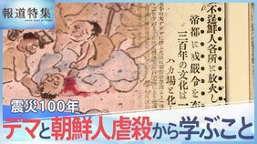 「祖国へ帰れ、お前らはゴミなんだよ」一変した慰霊と伝承の公園、関東大震災100年 デマと朝鮮人虐殺から学ぶこと【報道特集】|TBS NEWS DIG