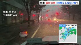 熊本 天草・芦北地方で線状降水帯発生 苓北町で1時間に122ミリの猛烈な雨 土砂災害・ 河川増水などに厳重警戒呼びかけ|TBS NEWS DIG