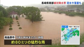 長崎南部で線状降水帯発生 南島原市では土砂崩れ・道路の冠水など相次ぐ 落雷で倉庫全焼|TBS NEWS DIG