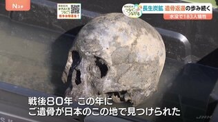 長生炭鉱　遺骨返還の歩み続く　太平洋戦争中に水没、183人が犠牲 今も取り残されたまま　地元市民団体の活動で今年8月に4つの人の骨発見　山口・宇部市|TBS NEWS DIG