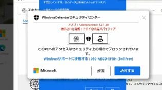 パソコンが乗っ取られ口座のパスワードが盗まれる!? 突然現れる“ウィルス感染の警告” 年末年始に増える特殊詐欺被害の実態 | 名古屋・愛知・岐阜・三重のニュース【CBC news】 | CBC web