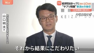 経済同友会の代表幹事に日本IBM・山口明夫社長「結果にこだわりたい」 新浪剛史氏の後任| TBS CROSS DIG with Bloomberg