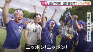 サッカー・W杯　日本初戦の舞台ダラス　日本代表サポーター　強豪オランダと引き分け勝ち点1に喜びの声　世界各地でファンが声援| TBS CROSS DIG with Bloomberg