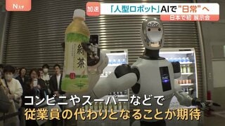 日本初「人型ロボット」展示会が開催　コンビニや物流で“人手不足解消”に期待　なぜ今“人型”の開発が加速？| TBS CROSS DIG with Bloomberg