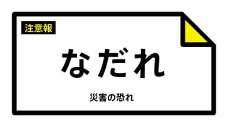 【なだれ注意報】栃木県・日光市日光、日光市藤原、日光市足尾、日光市栗山、那須塩原市、那須町に発表（雪崩注意報）  3日04:12時点|TBS NEWS DIG