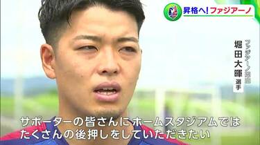 ファジアーノ岡山10日に山形と対戦 悲願のj1昇格へ正念場 監督 選手の固い決意 岡山 Tbs News Dig フォトギャラリー