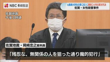 残忍な通り魔的犯行 佐賀女性 当時79 をハンマーで殴り殺害 元長大生に懲役24年の判決 佐賀地裁 ニュース Nbc長崎放送 フォトギャラリー