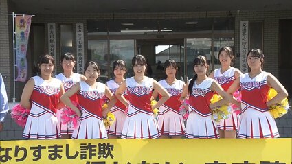 ストップなりすまし詐欺！」12億円超の被害防げ…光南高校“チアリーダー