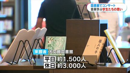 音色のとびら」天文館図書館で月に一度のコンサート コロナ禍を