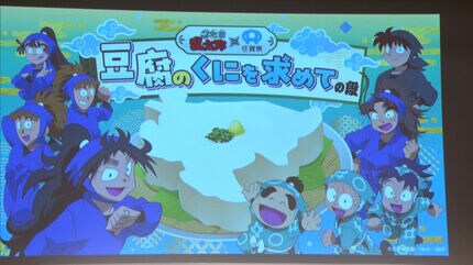 忍たま乱太郎 豆腐の国を求めて 佐賀 醤油 忍たま乱太郎 豆腐の国を求めて 佐賀 醤油 忍たま乱太郎