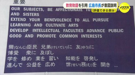 職員研修に教育勅語を引用 広島市長が意図説明「民主主義的な考え方を