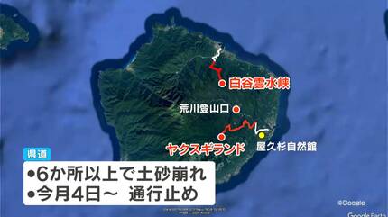 台風24号爪痕 屋久島の白谷雲水峡に続く県道は完全復旧まで1年か 秋の