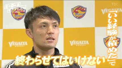 どんな時も一定でいる安定感」ベガルタ仙台・奥山政幸選手が考える