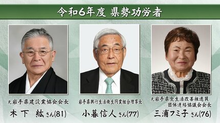 岩手県の発展に尽くし県民の模範となった県勢功労者 岩手大学名誉教授